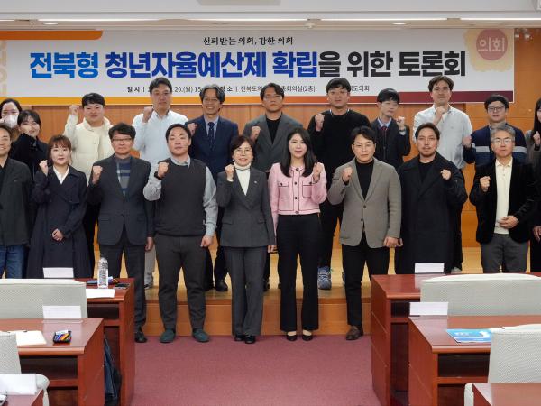23.11.20. 전북형 청년자율예산제 확립을 위한 토론회