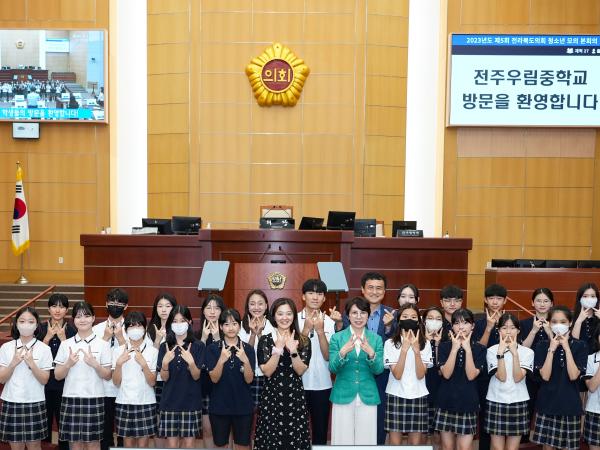 2023년 제5회 청소년 모의의회(전주우림중학교) 첨부이미지 : 우림중.jpg