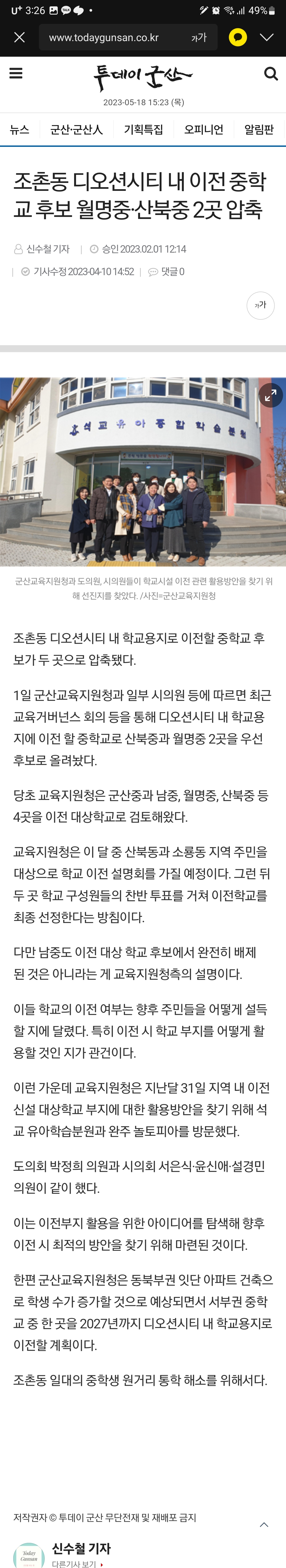 남중 이전결사반대! 다른 대안 찾아 해결요함. 1