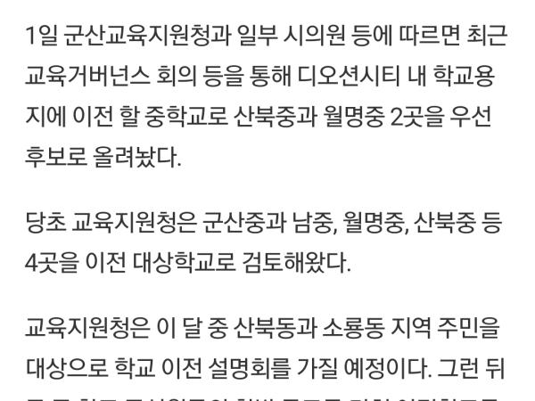 남중 이전결사반대! 다른 대안 찾아 해결요함. 1