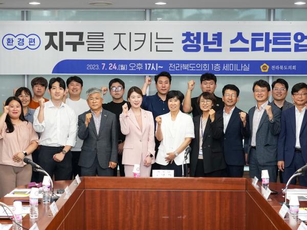 서난이 의원, 청년 스타트업 세미나(환경편) 2