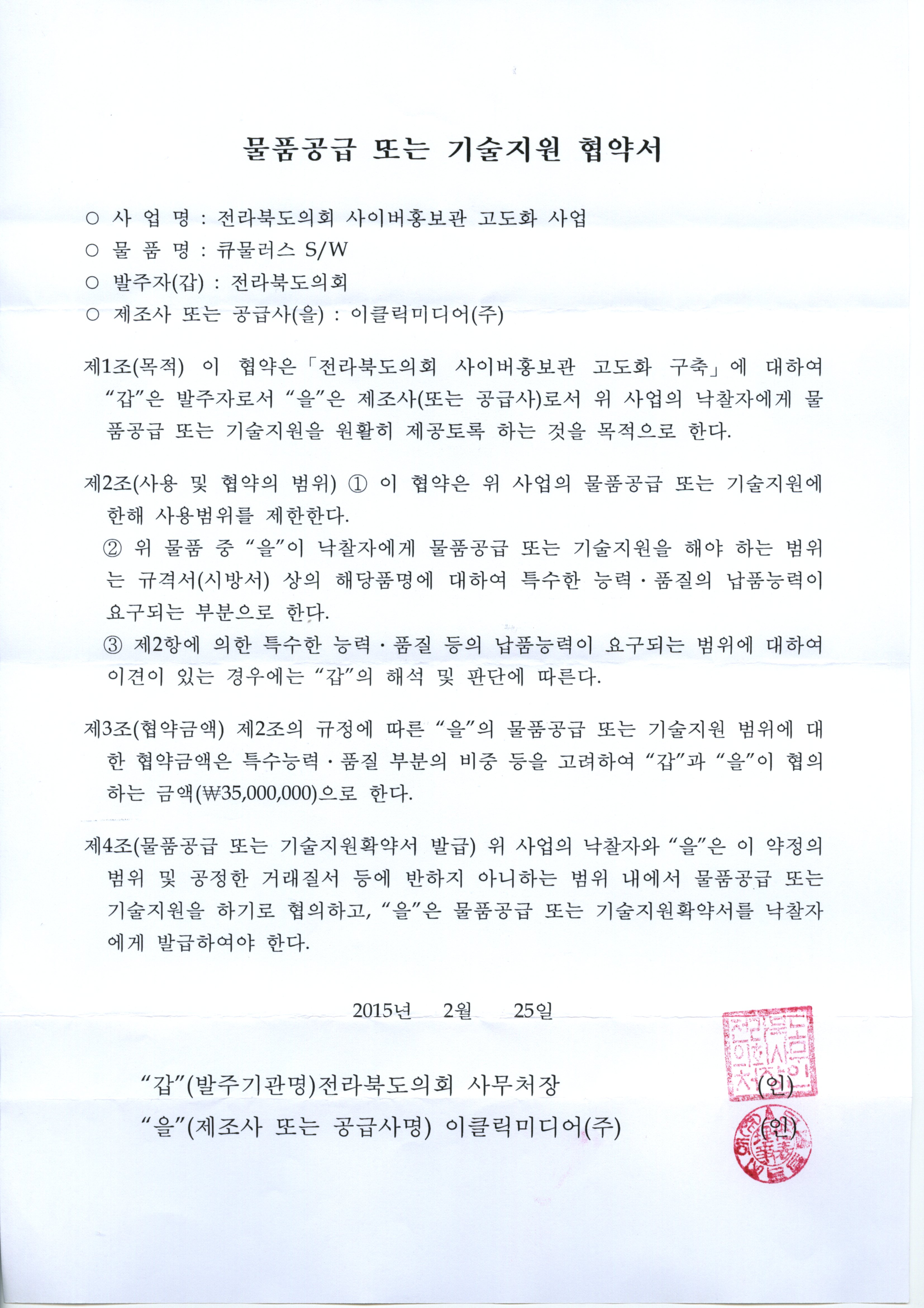 전라북도의회 사이버홍보관 고도화사업 일찰공고 3