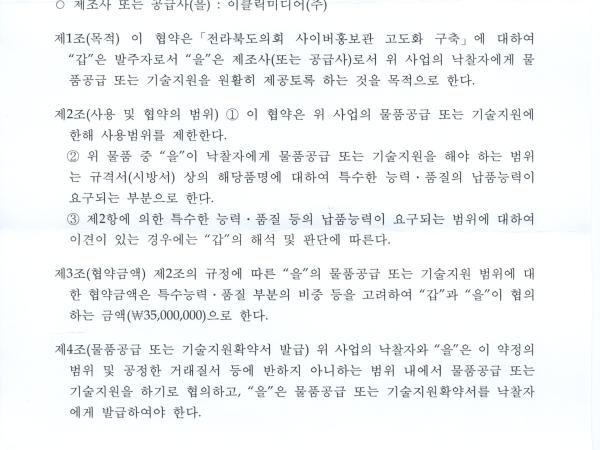 전라북도의회 사이버홍보관 고도화사업 일찰공고 3