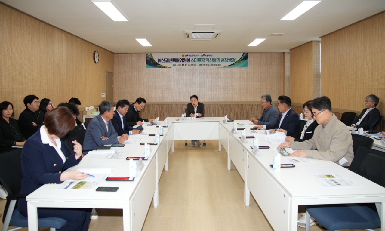 도의회 예산결산특별위원회, 2027년 본예산 심사 대비 연찬회 개최 2