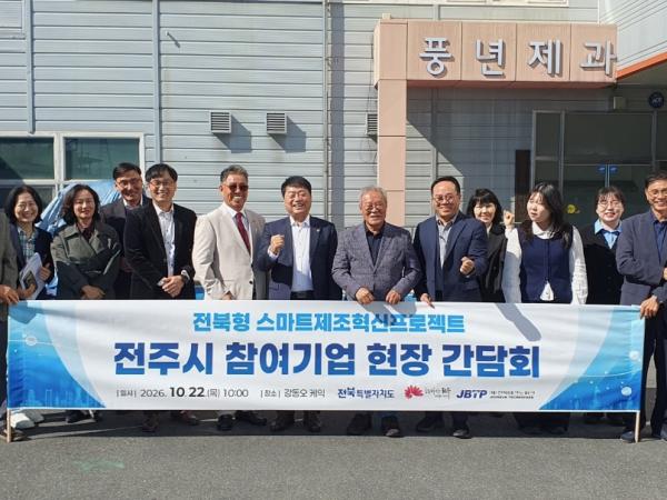 박병철 의원, ‘전북형 스마트 제조혁신’ 현장행정 나서 2