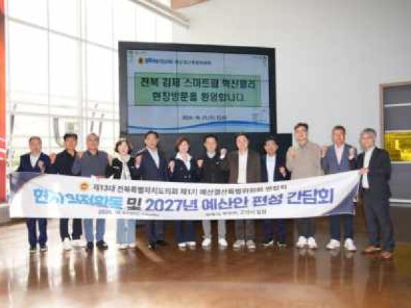 도의회 예산결산특별위원회, 2027년 본예산 심사 대비 연찬회 개최 3