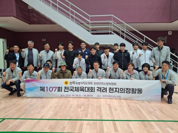 도의회 문화안전소방위원회, 전국체전 전북선수단 격려 3