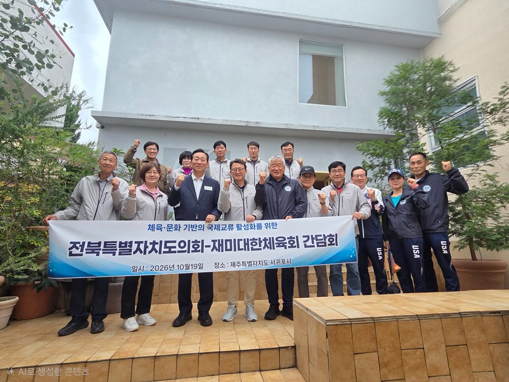 도의회 문화안전소방위원회, 재미대한체육회와 간담회 개최 3