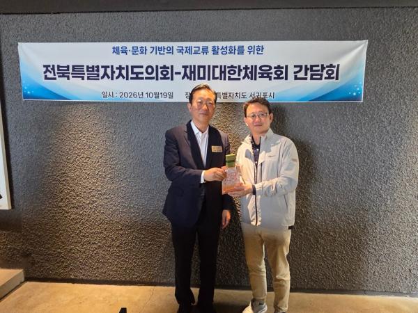 도의회 문화안전소방위원회, 재미대한체육회와 간담회 개최 2