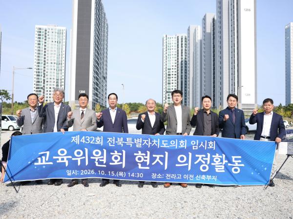 도의회 교육위, 전라고 이전 신축 부지 현장 점검 2