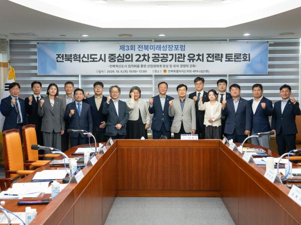 도의회 '전북미래성장포럼 연구회', 전북혁신도시 중심 2차 공공기관 유치 전략 토론회 4