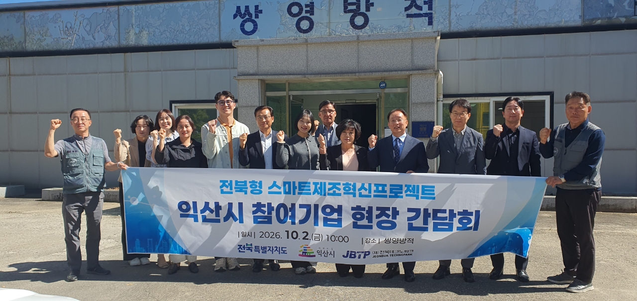 강정희 의원,  ‘전북형 스마트 제조혁신’ 현장행정 나서 2