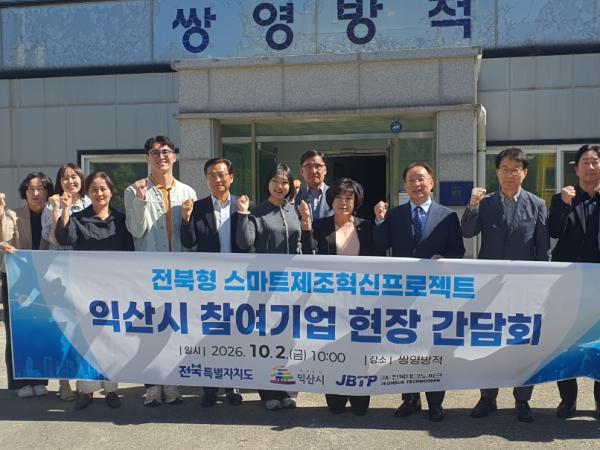 강정희 의원,  ‘전북형 스마트 제조혁신’ 현장행정 나서 2