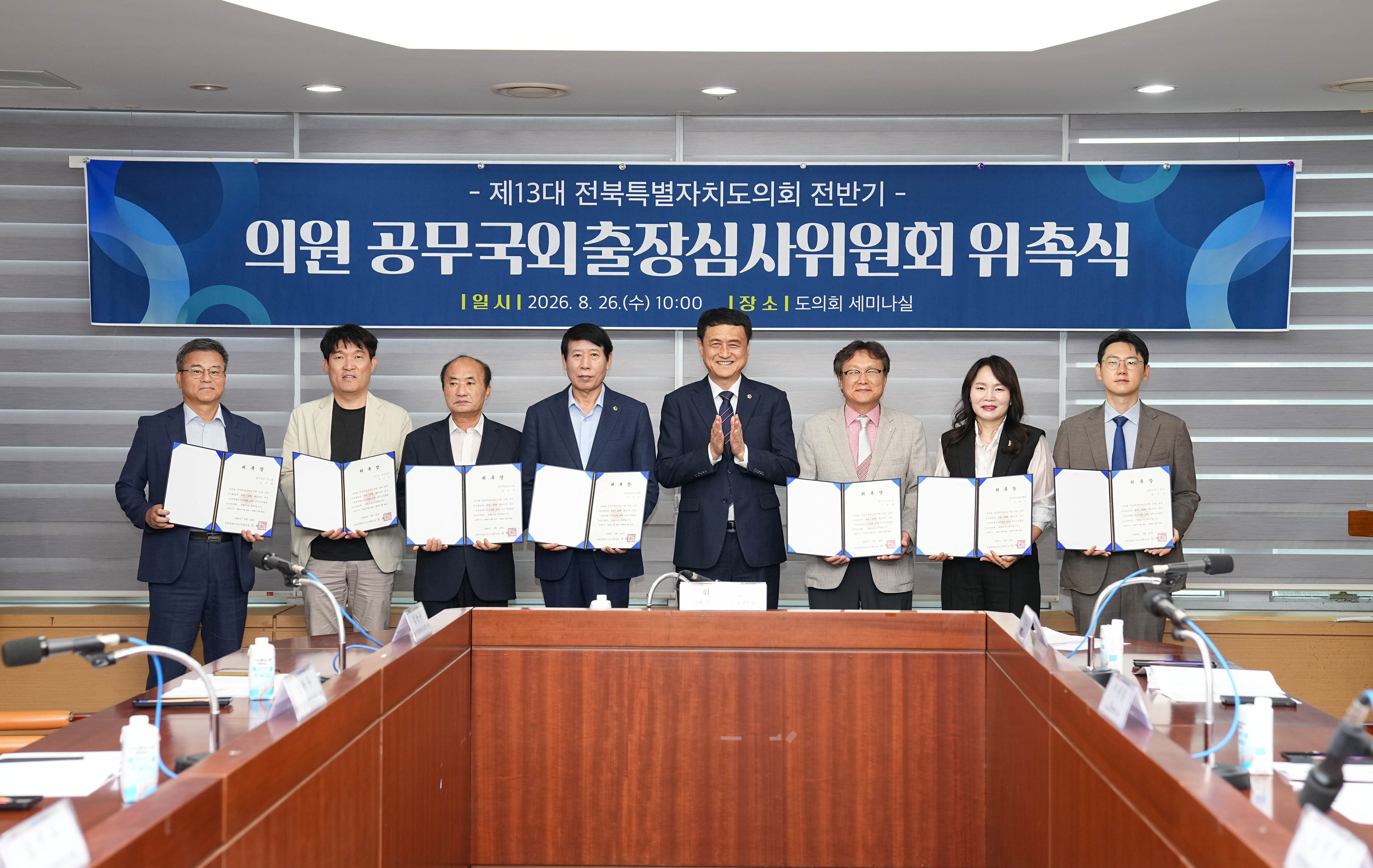 전북특별자치도의회, 의원 공무국외출장 심사위원회 개최 2