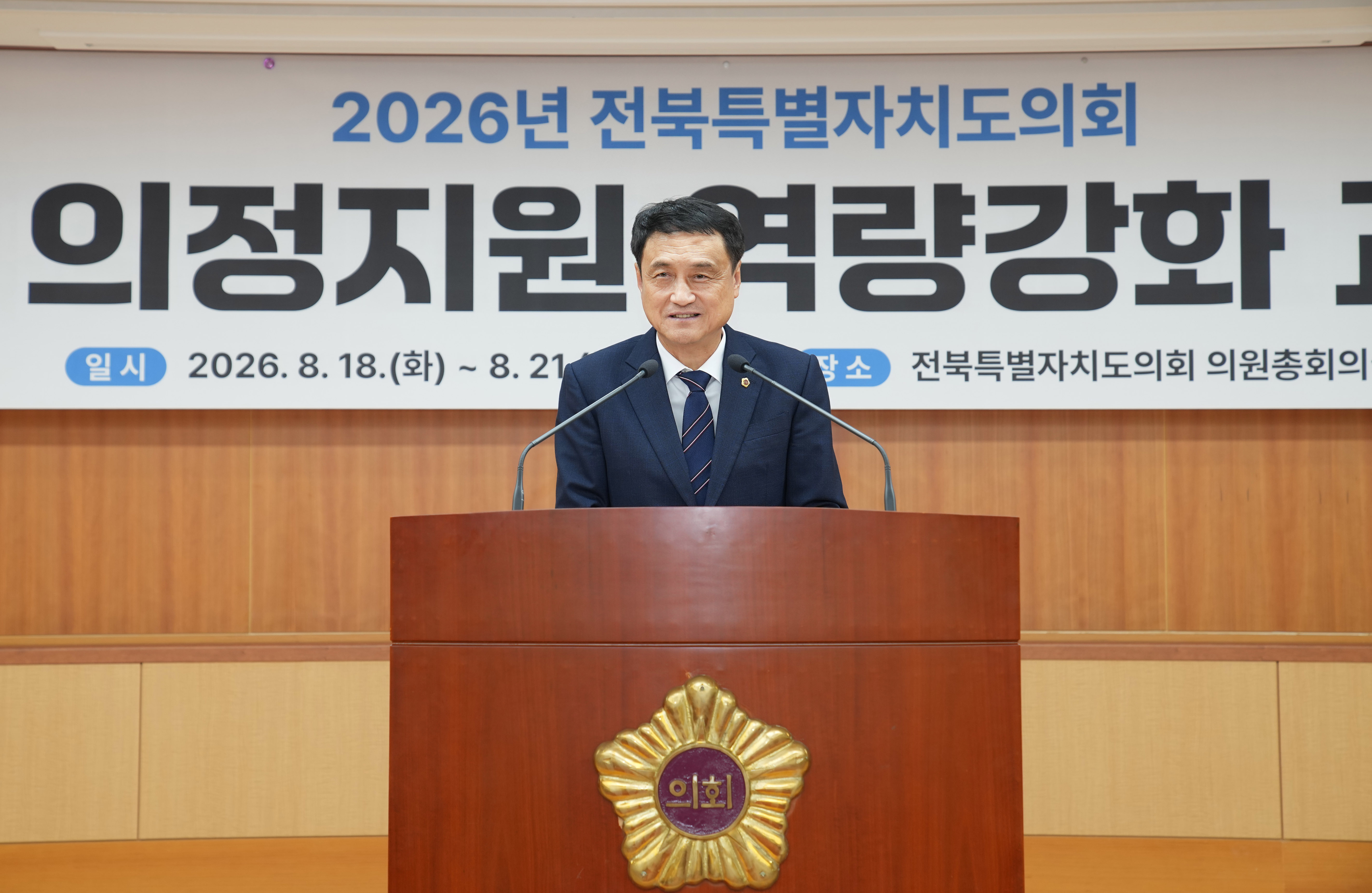 전북특별자치도의회,  의회사무처 직원 의정지원 전문성 높여! 3