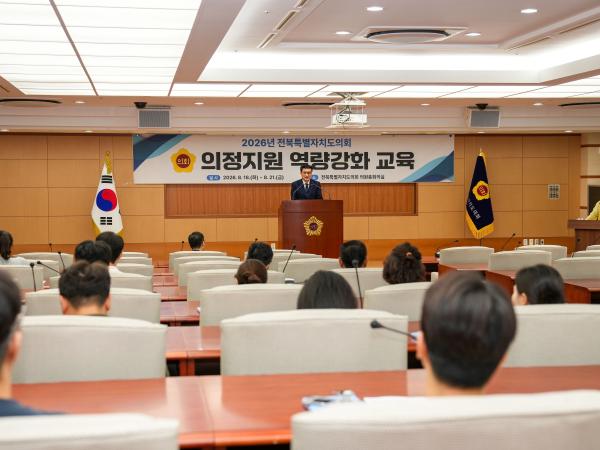 전북특별자치도의회,  의회사무처 직원 의정지원 전문성 높여! 2