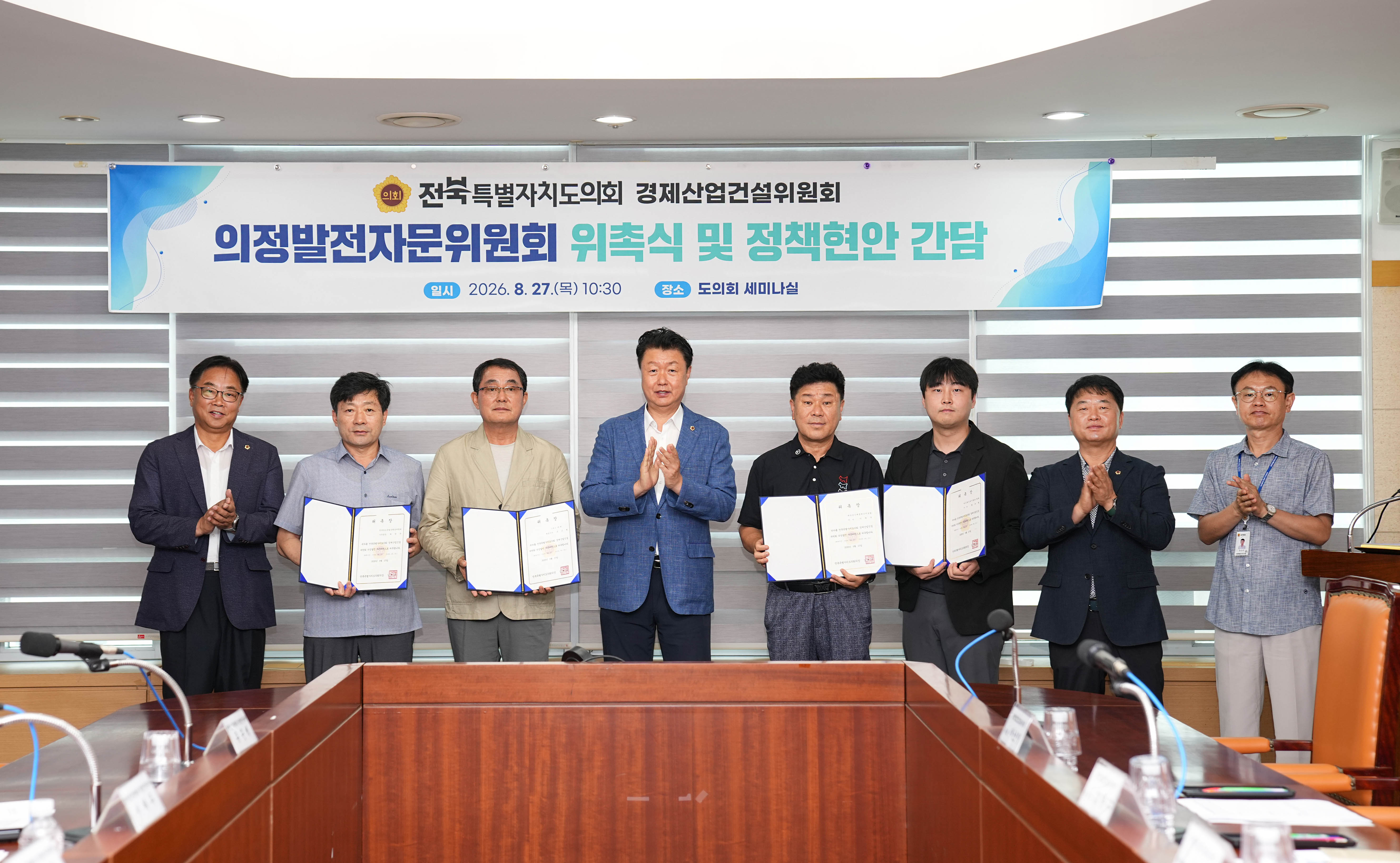 도의회 경제산업건설위원회, 의정발전자문위원 위촉 2