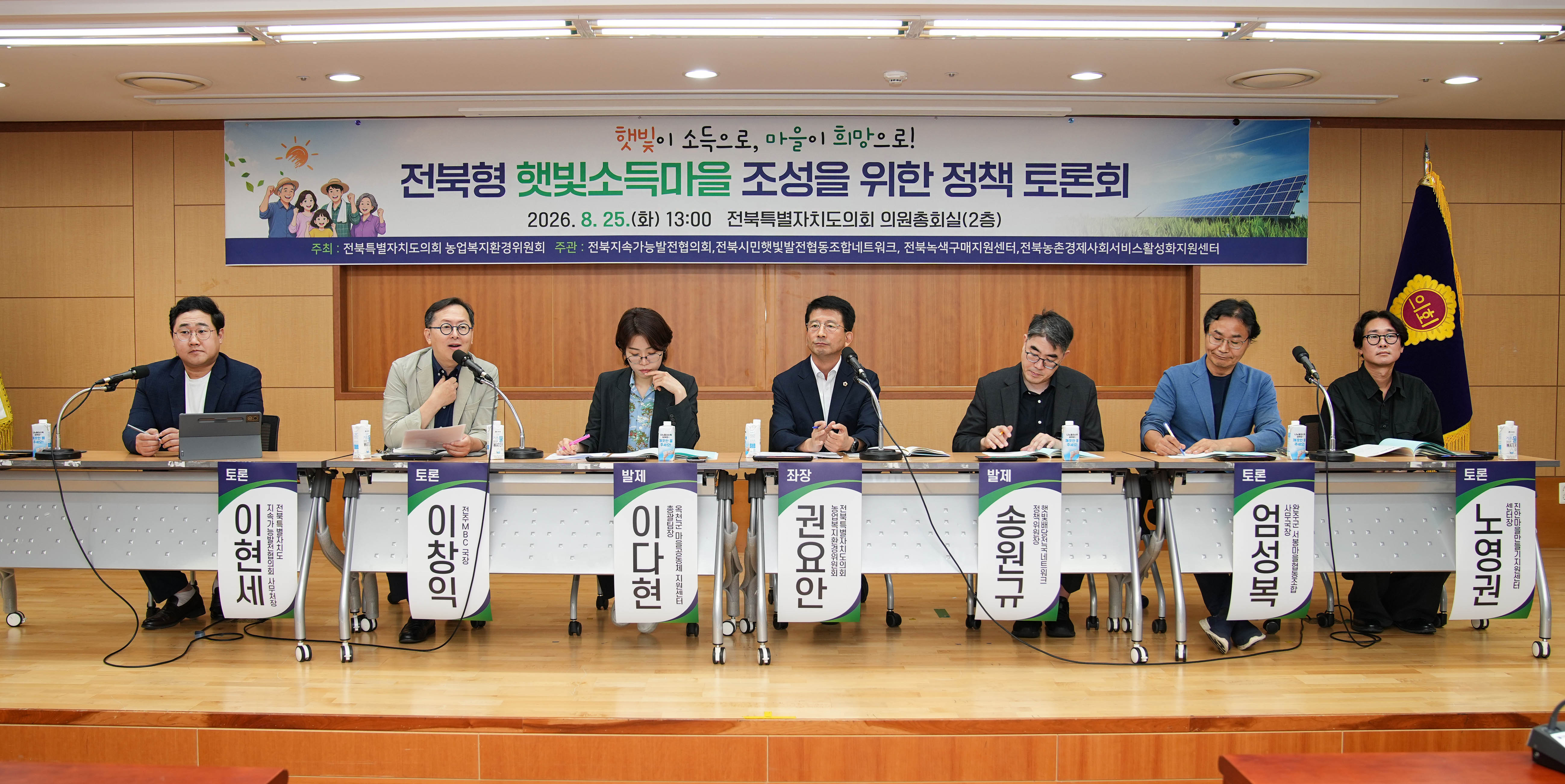 권요안 의원, 전북형 햇빛소득마을, ‘신청 확대’ 넘어 ‘사업화·지속가능성’으로 2