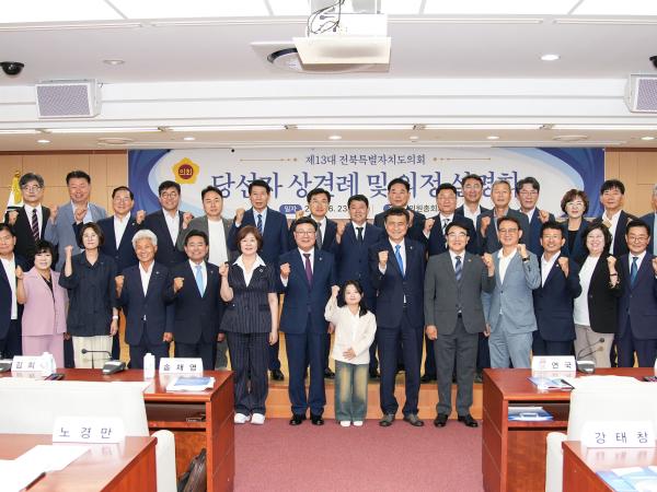 전북특별자치도의회, 제13대 도의회 당선자 의정 설명회 2