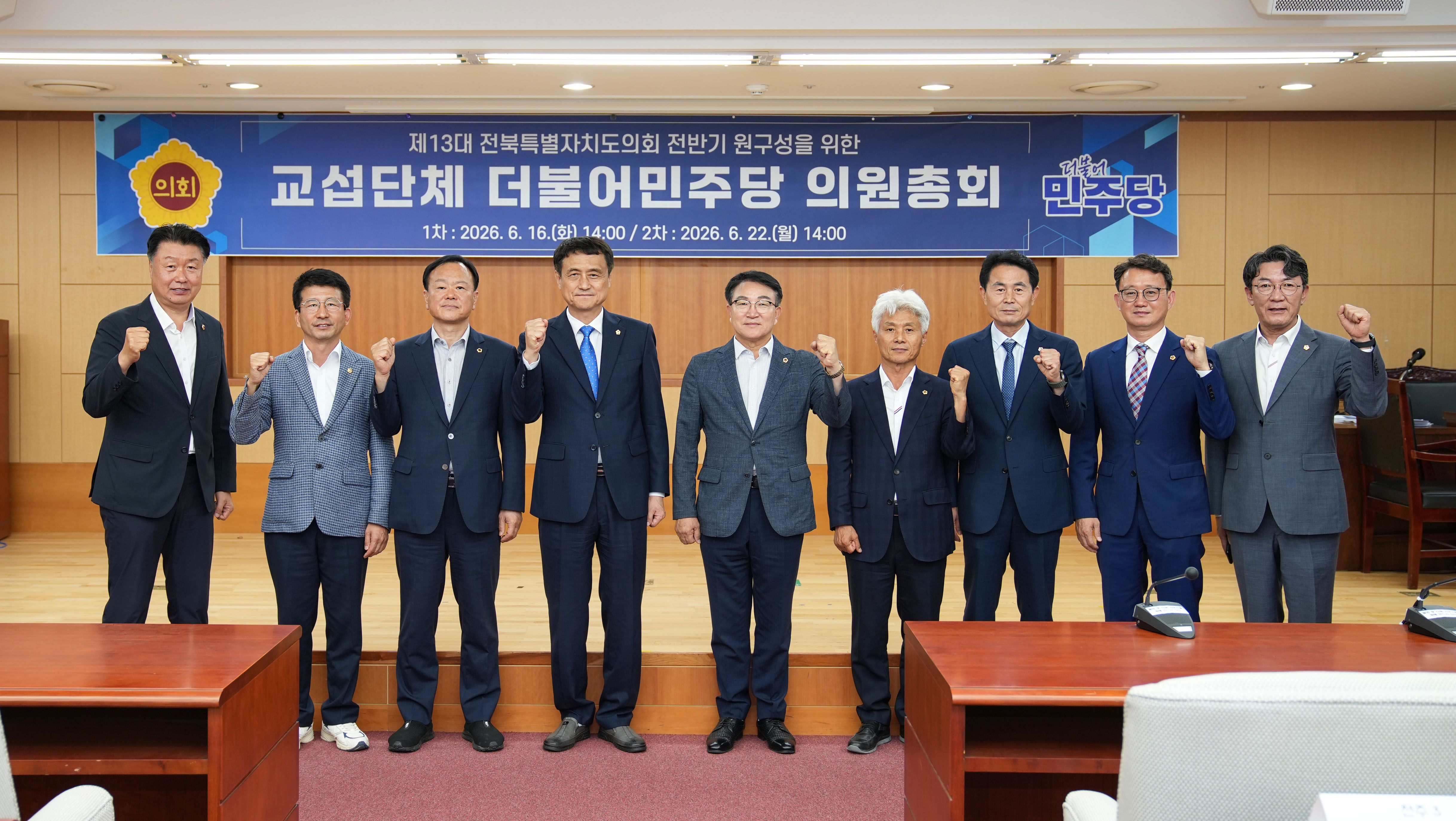 도의회 민주당, 제13대 전반기 후보 선출 4