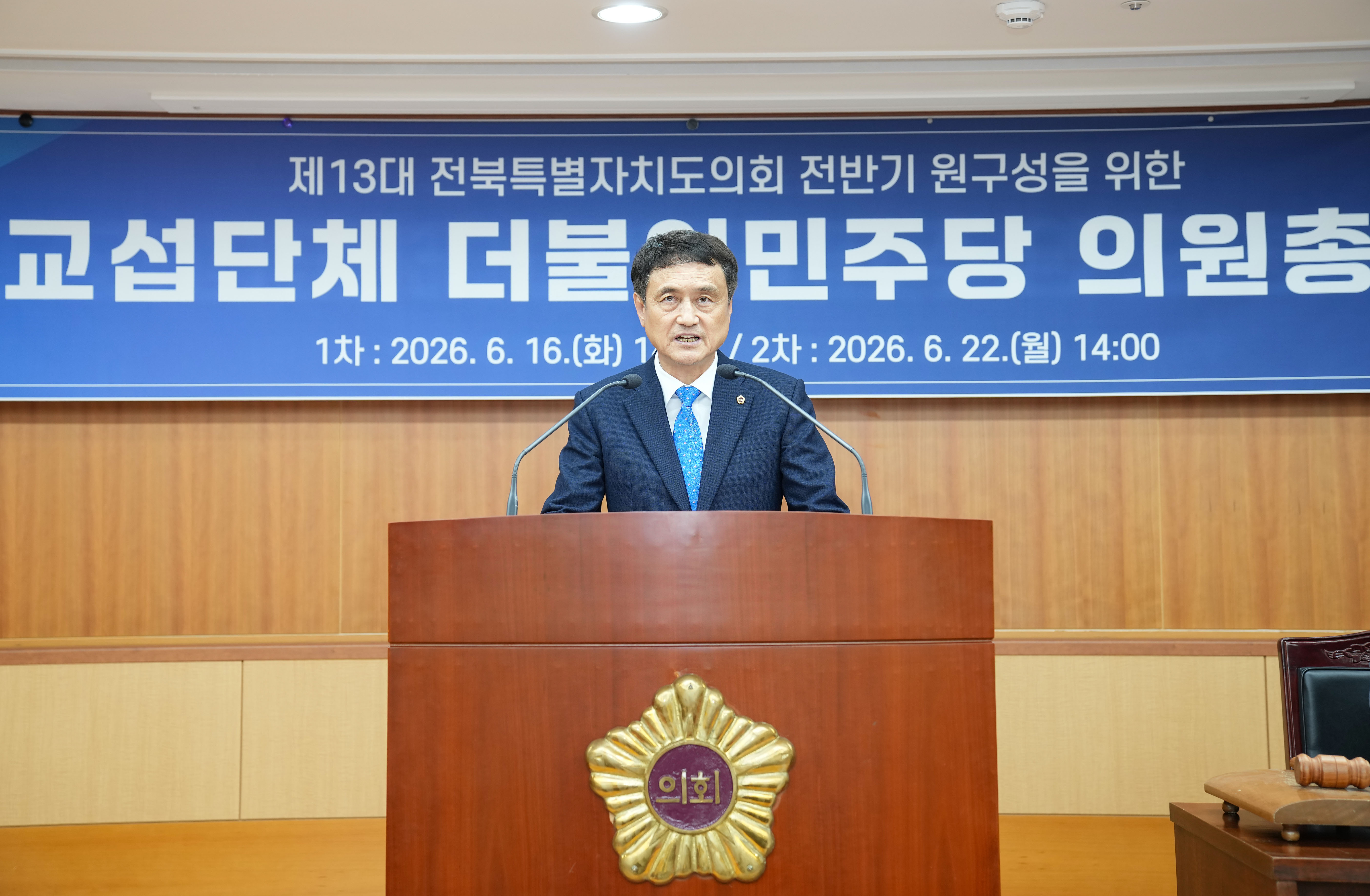 도의회 민주당, 제13대 전반기 후보 선출 2