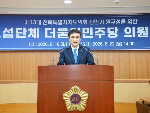 도의회 민주당, 제13대 전반기 후보 선출 2