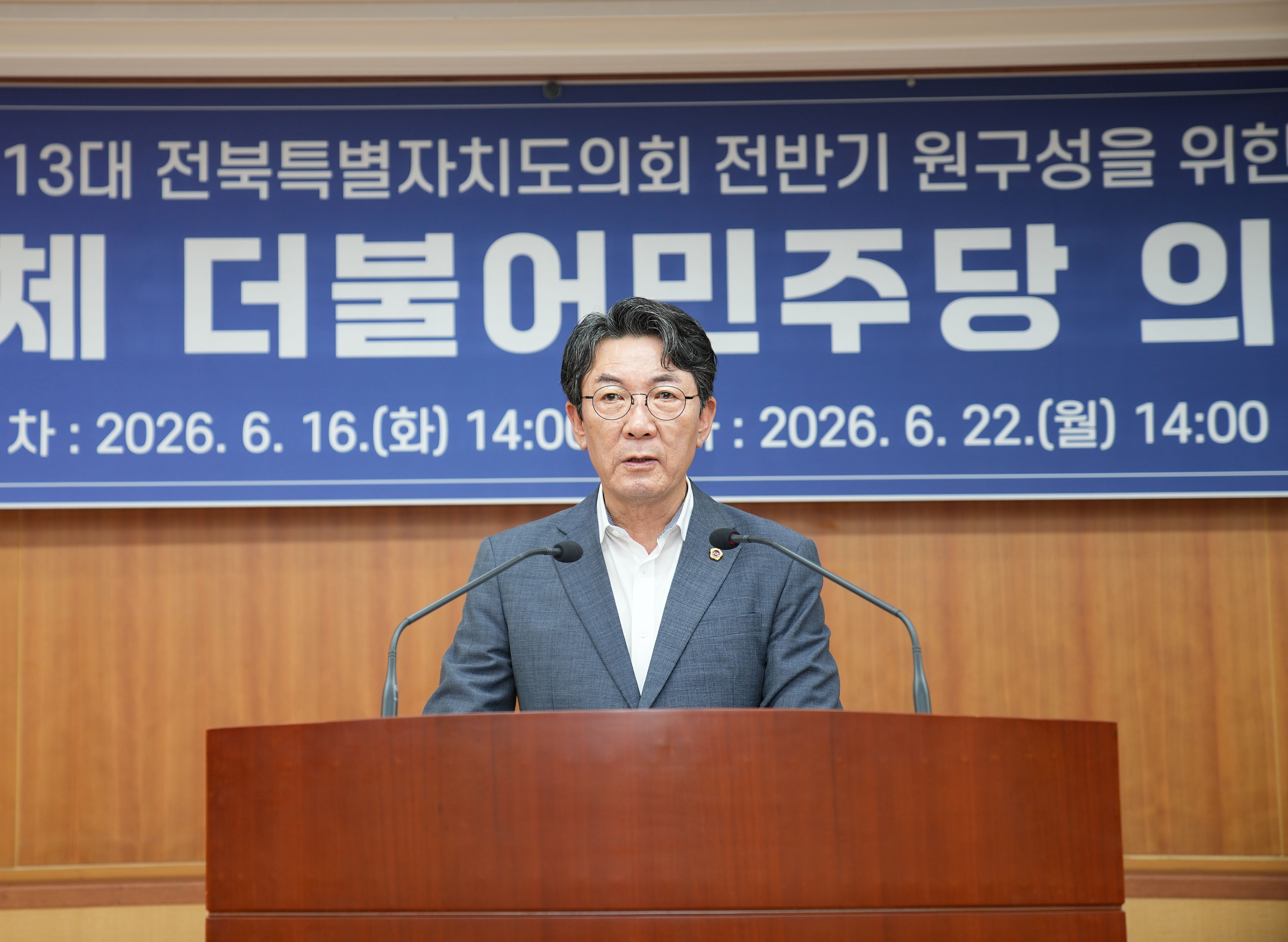 전북특별자치도의회 교섭단체 더불어민주당 원내대표 정종복 의원 당선  2