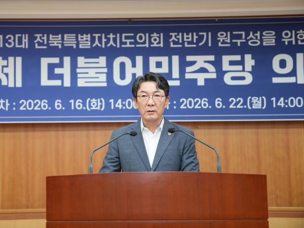 전북특별자치도의회 교섭단체 더불어민주당 원내대표 정종복 의원 당선  2