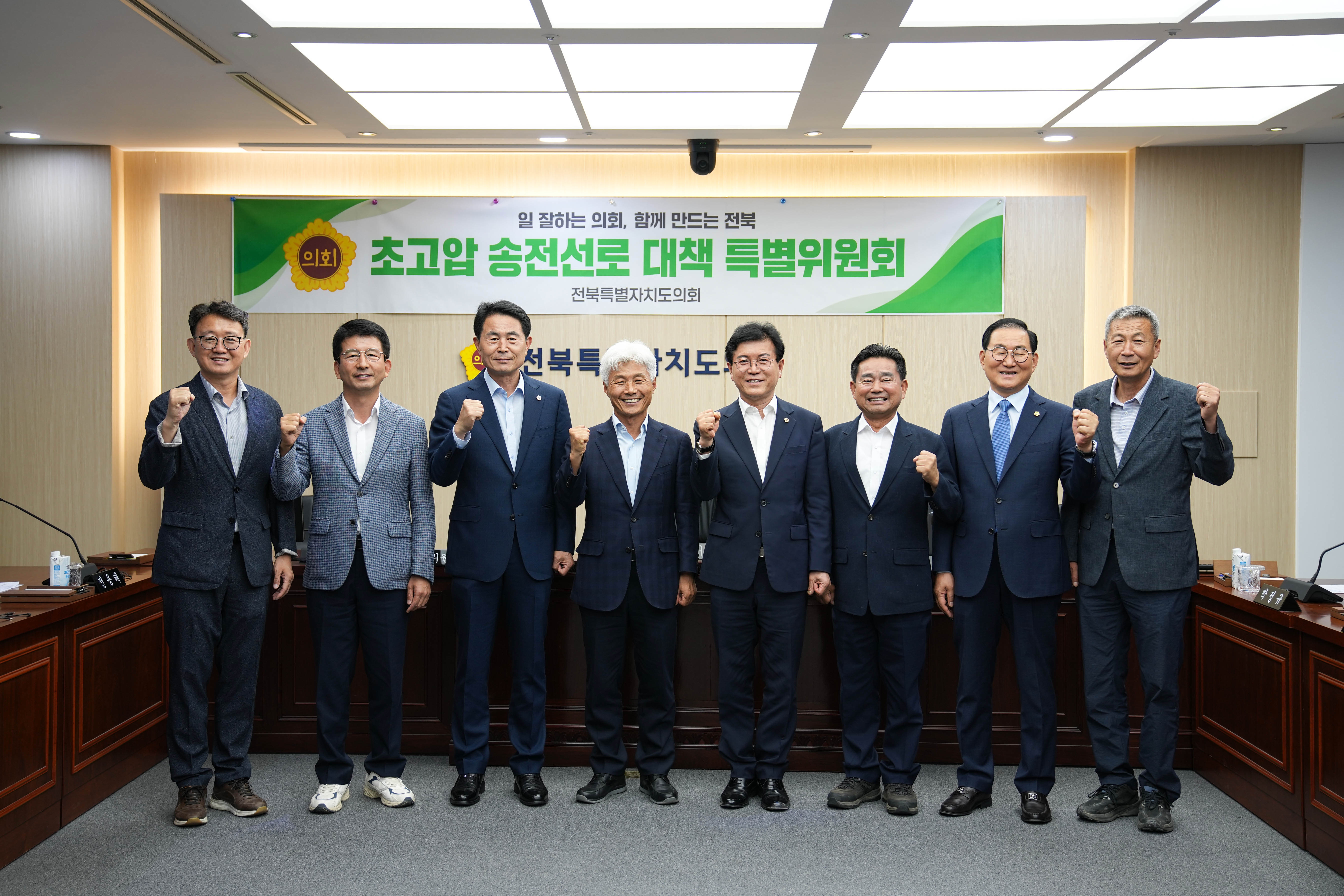 전북도의회 초고압 송전선로 대책 특위, 활동결과보고서 채택 및 활동 마무리 2