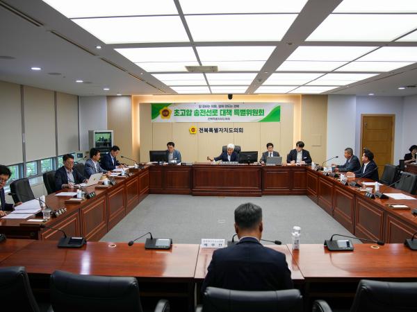 전북도의회 초고압 송전선로 대책 특위, 활동결과보고서 채택 및 활동 마무리 3