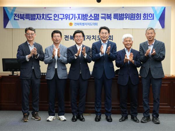 전북특별자치도의회, 인구위기·지방소멸 극복 특별위원회 활동 마무리 2