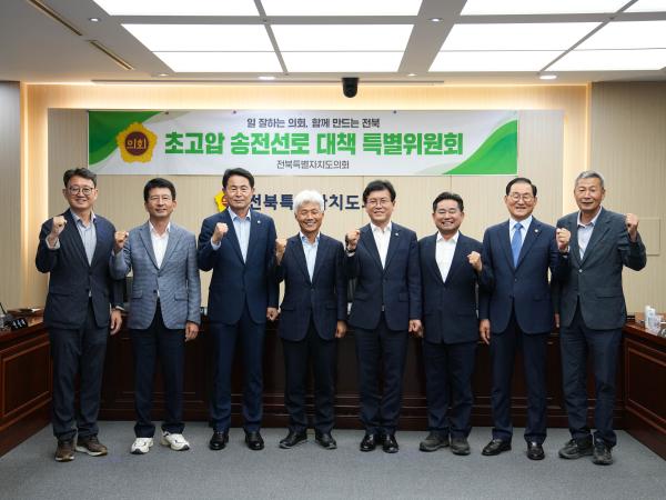 전북도의회 초고압 송전선로 대책 특위, 활동결과보고서 채택 및 활동 마무리 2