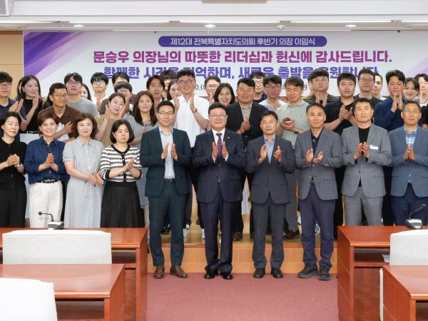 전북특별자치도의회 문승우 의장 이임 4
