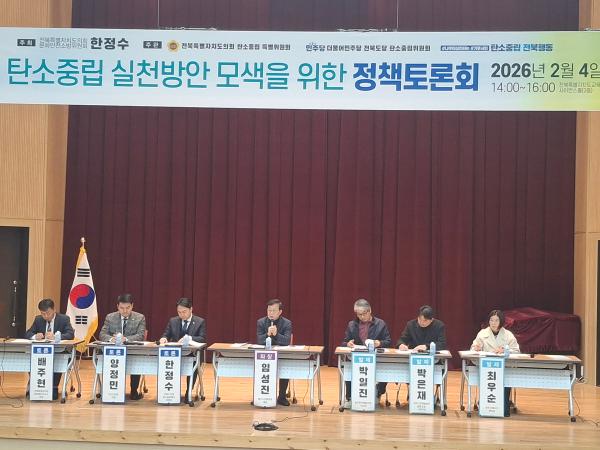 한정수 의원, 체감할 수 있는 탄소중립 실천 방안 마련 필요 2