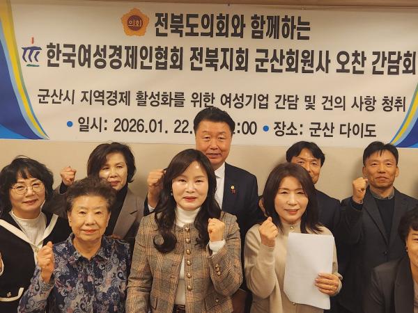 김동구 의원, 전북 여성경제인 도약 위한 현장 간담회 개최 2