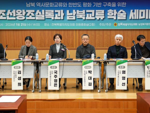 국주영은 의원, 조선왕조실록과 남북교류 학술 세미나 성황리 개최 3