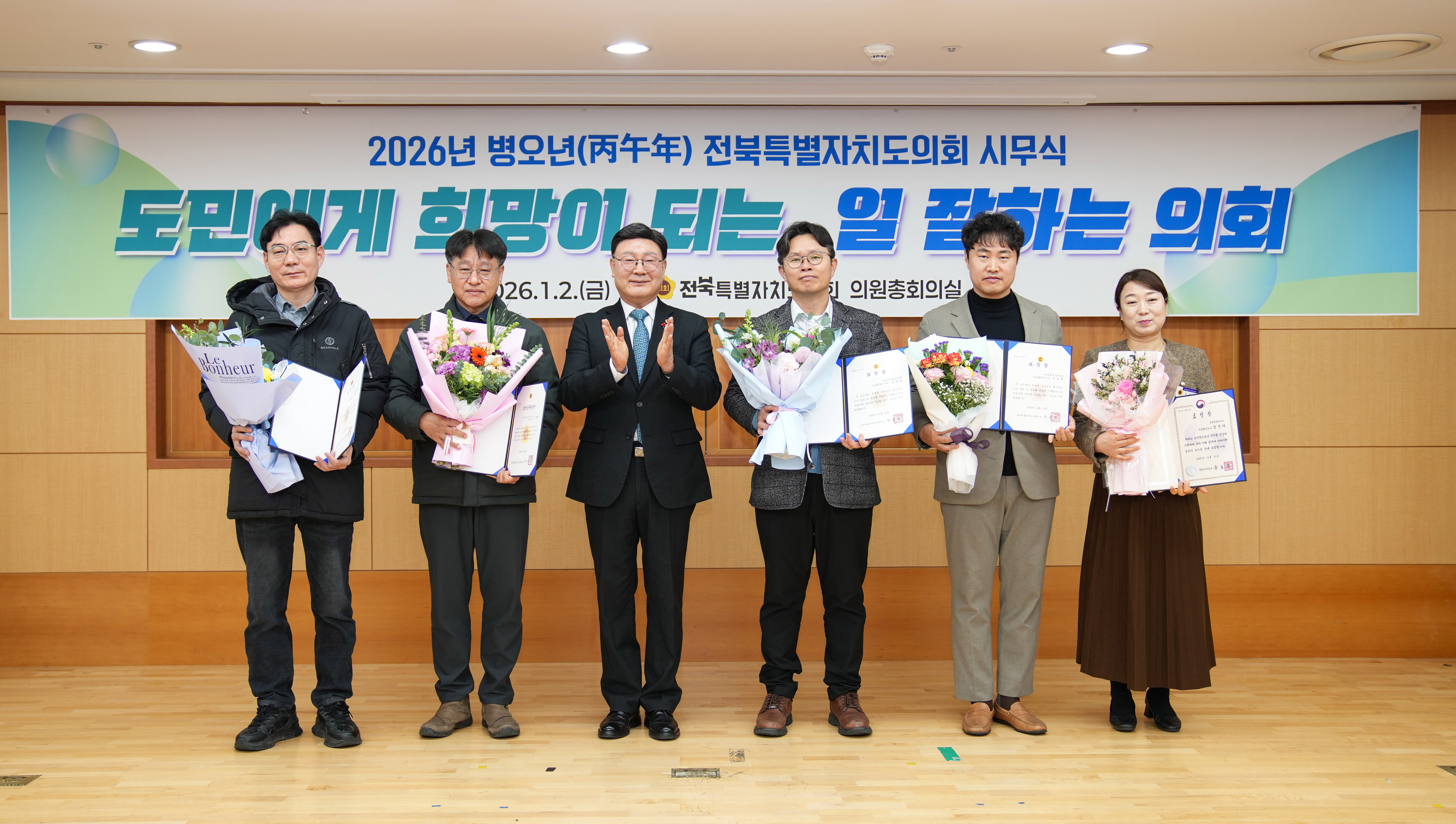 전북특별자치도의회, 2026년도 시무식 개최 3