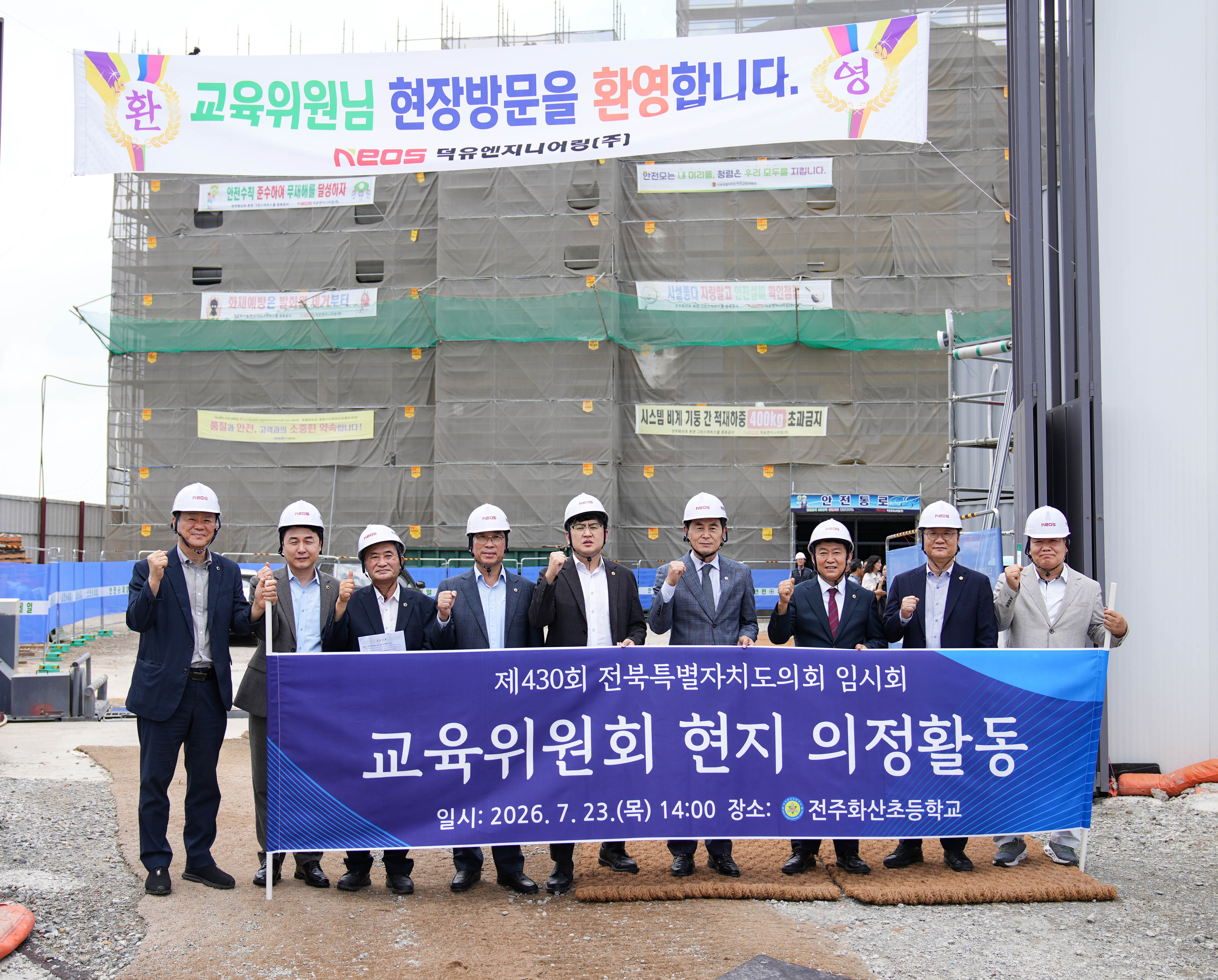 도의회 교육위, 전주화산초등학교 현지의정활동 실시 4