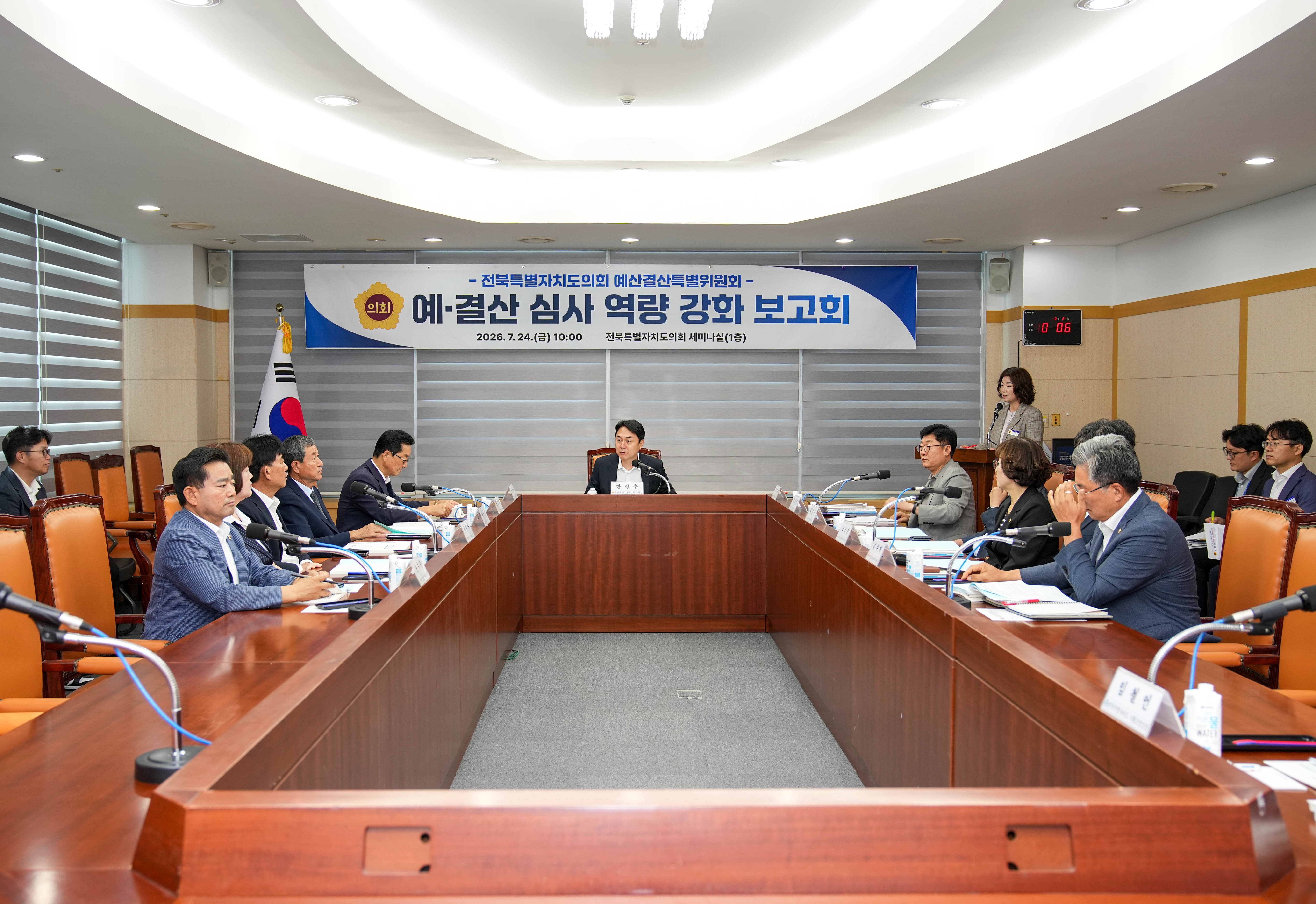 도의회 제13대 제1기 예산결산특별위원회, 예결산 심사 역량 강화 보고회 개최 3