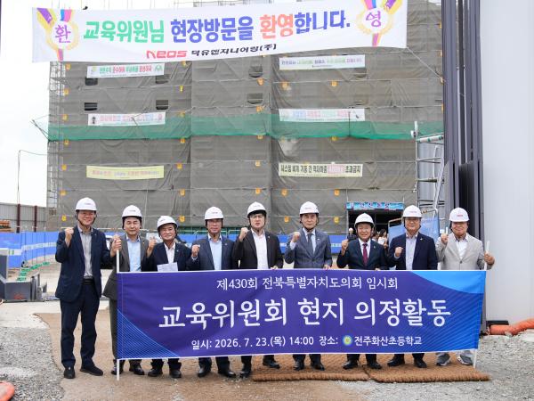 도의회 교육위, 전주화산초등학교 현지의정활동 실시 4
