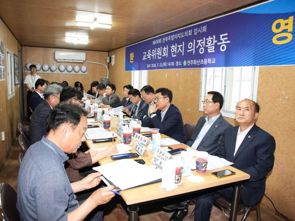도의회 교육위, 전주화산초등학교 현지의정활동 실시 2