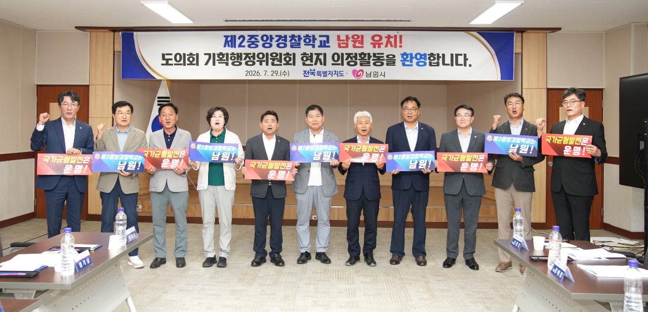 도의회 기획행정위, 제2중앙경찰학교 남원 유치 현장 점검 4