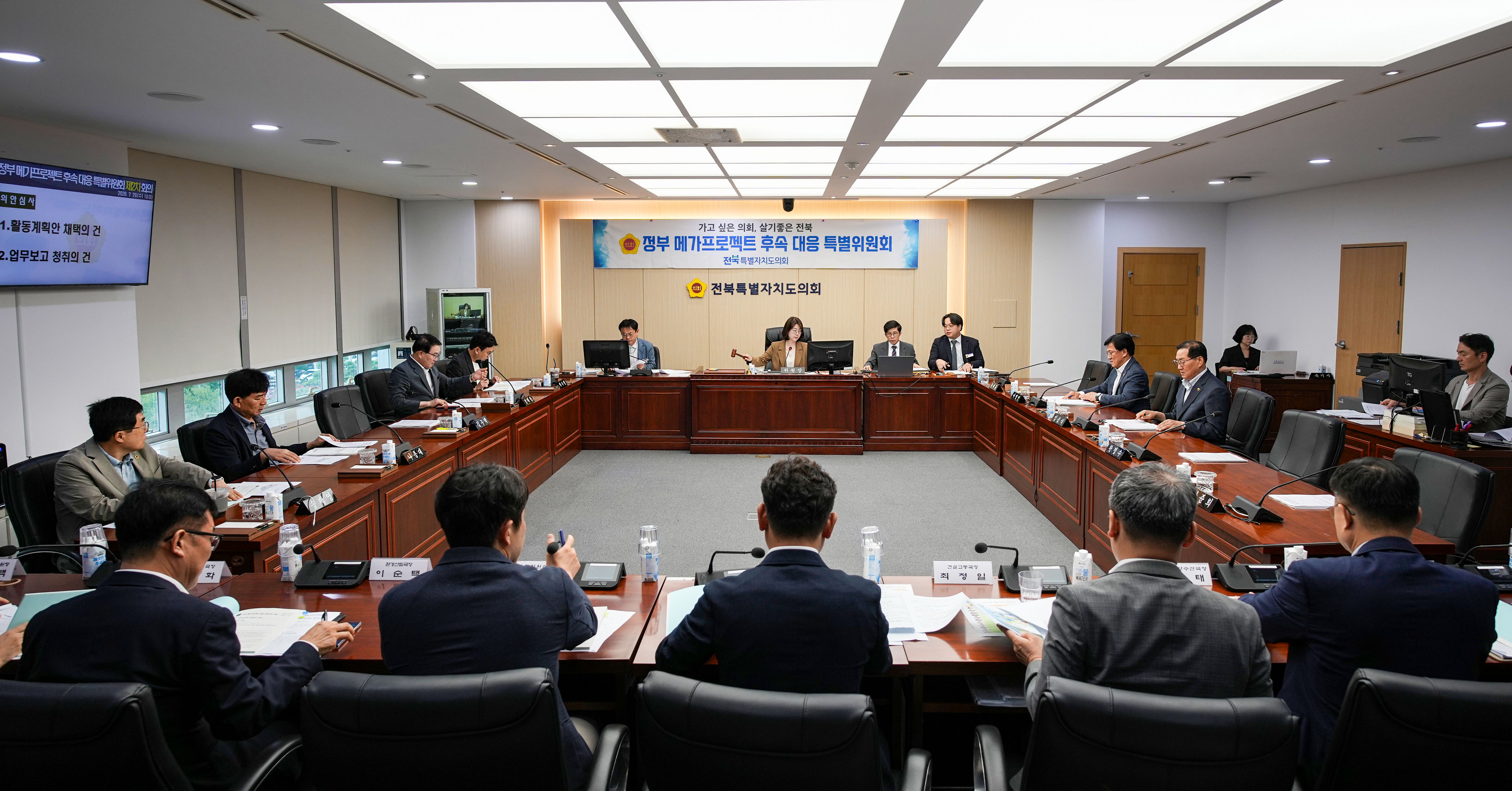 전북특별자치도의회, 정부 메가프로젝트 후속 대응 특위 활동 본격화 2