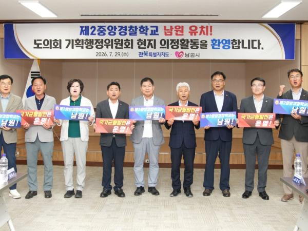 도의회 기획행정위, 제2중앙경찰학교 남원 유치 현장 점검 4