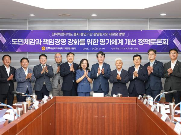 정종복 의원, “출자·출연기관 경영평가 혁신 촉구” 3