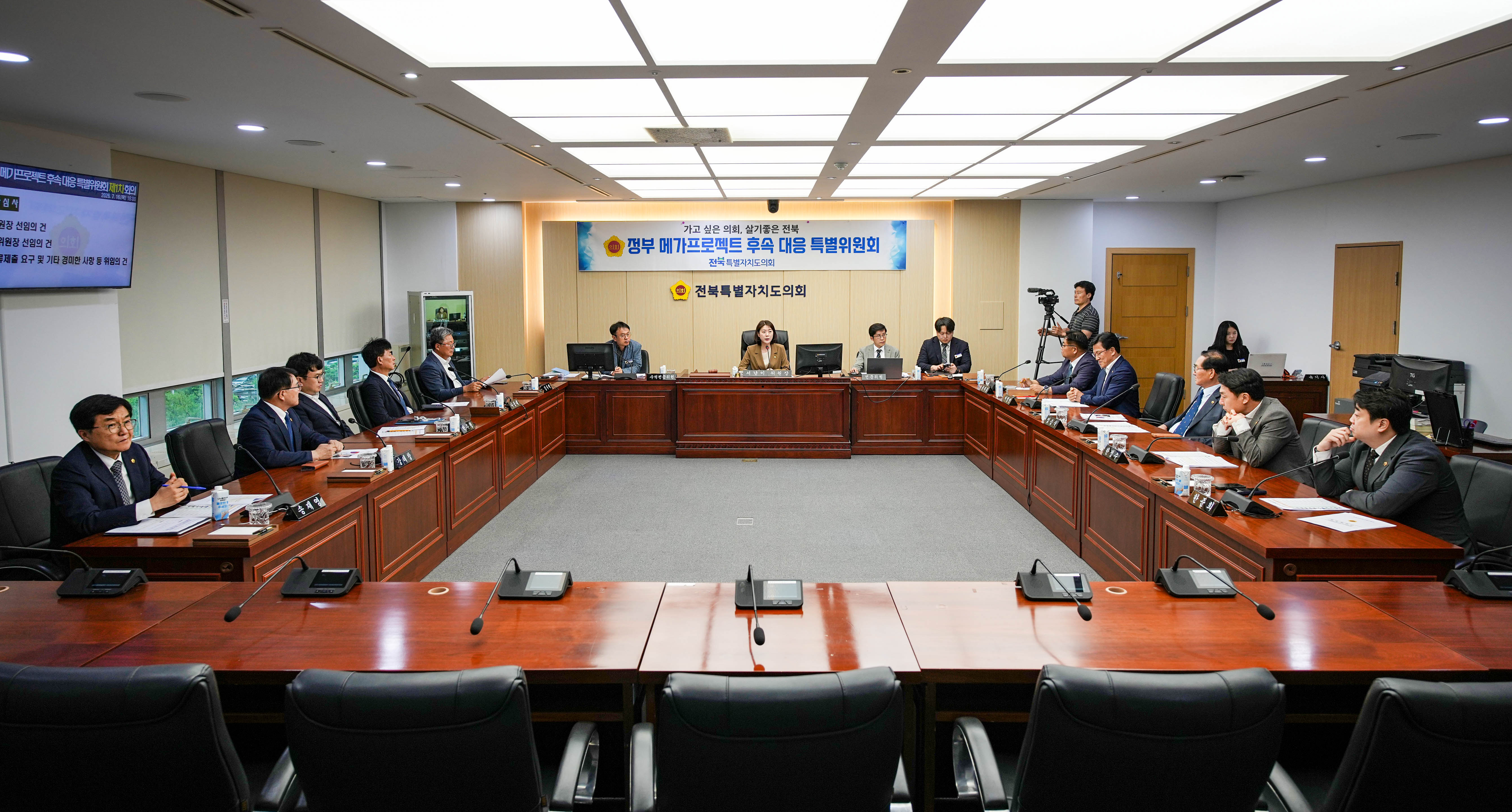 전북특별자치도의회, 정부 메가프로젝트 후속 대응 특별위원회 출범 2