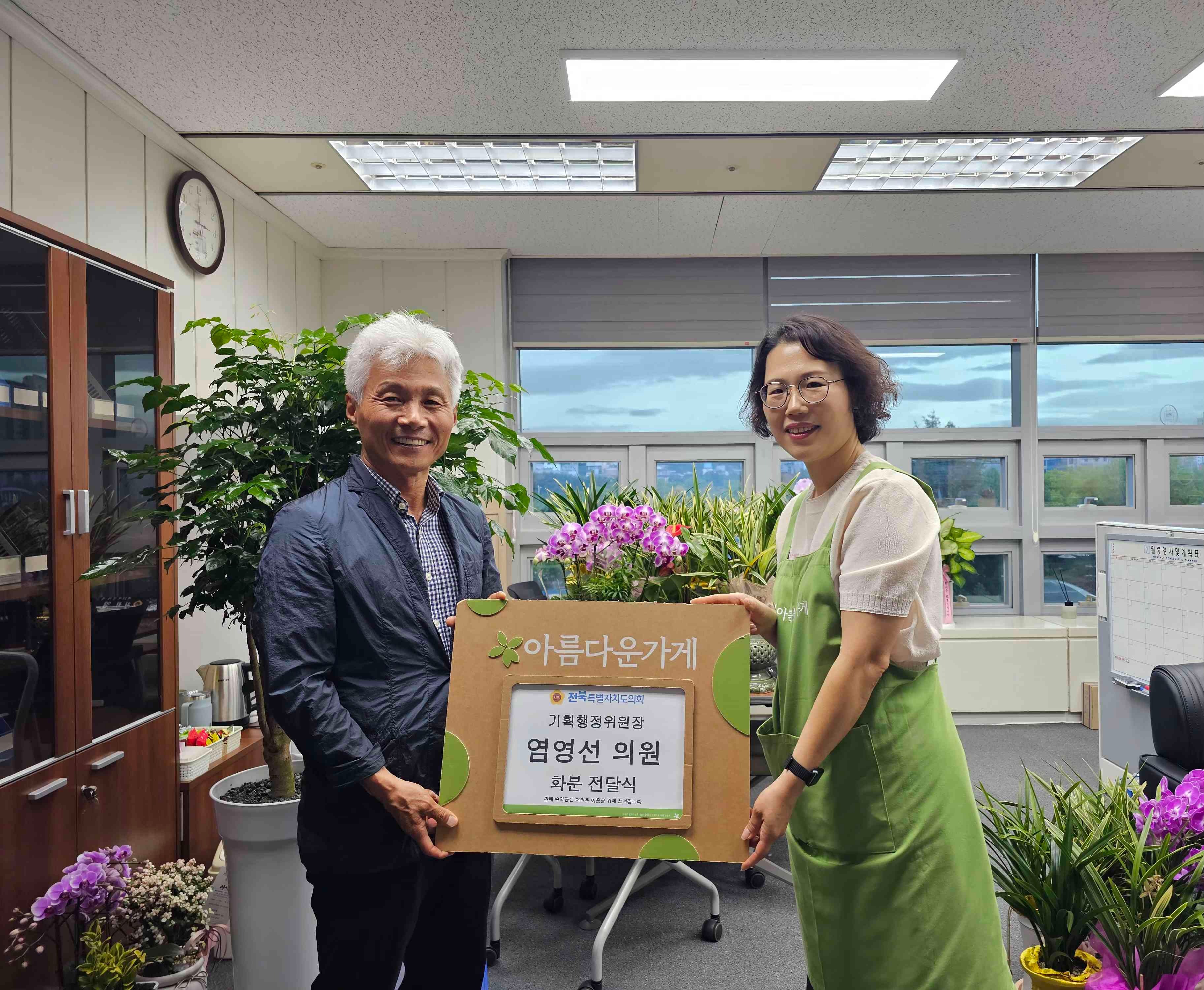 전북자치도의회 기획행정위원회, 축하 화분 아름다운가게에 기증 2