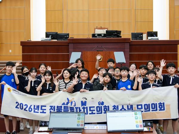전북특별자치도의회, 제13대 첫 청소년 모의의회 개최 2