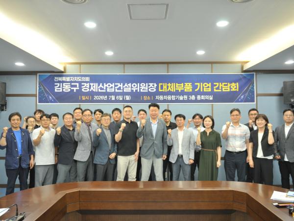 김동구 의원, 대체부품 산업 활성화를 위한 현장 목소리 청취 2