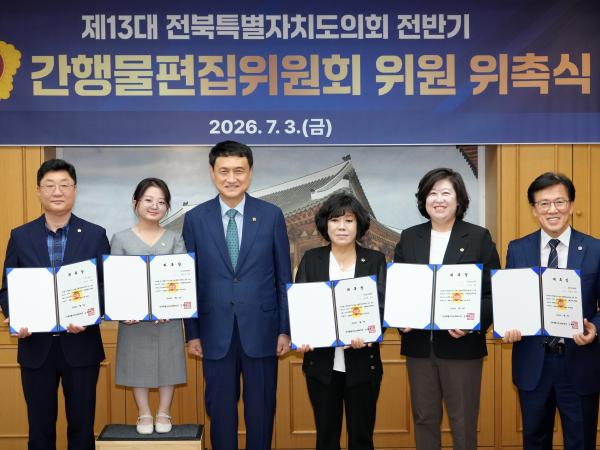 제13대 도의회 전반기 간행물편집위원 위촉 2